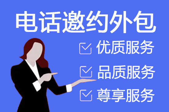 郑州客服销售外包公司